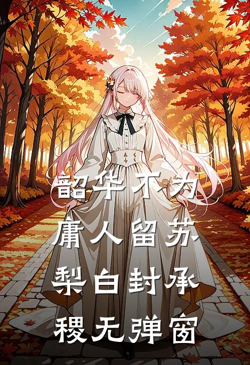 旧爱泯灭无删减
