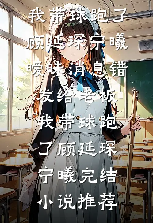爸爸身陷火场，救火队长老公让新入职的女兄弟火场练手许一菲林峯无删减全文