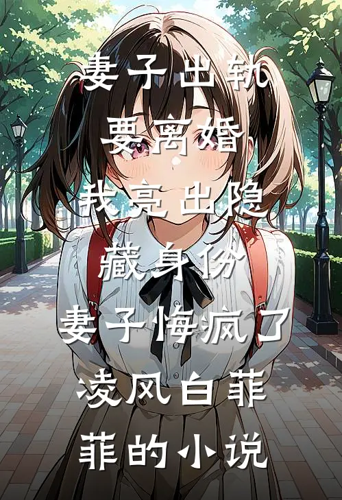 旧约难融双城雪畅读