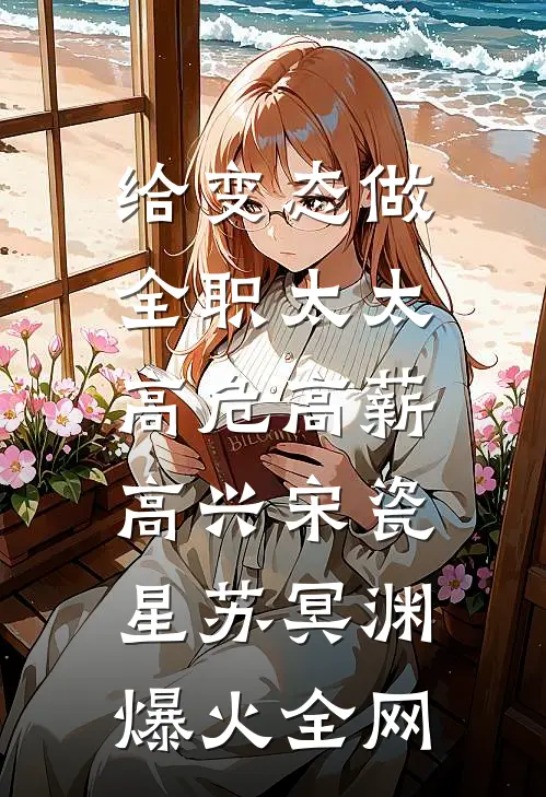 发现老婆包里的矿泉水，我离婚了未删减版