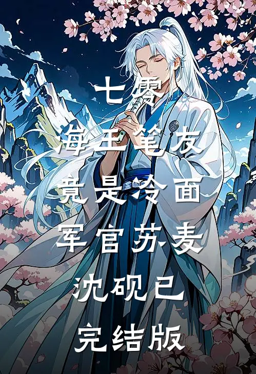 情深不抵岁月长小说结局