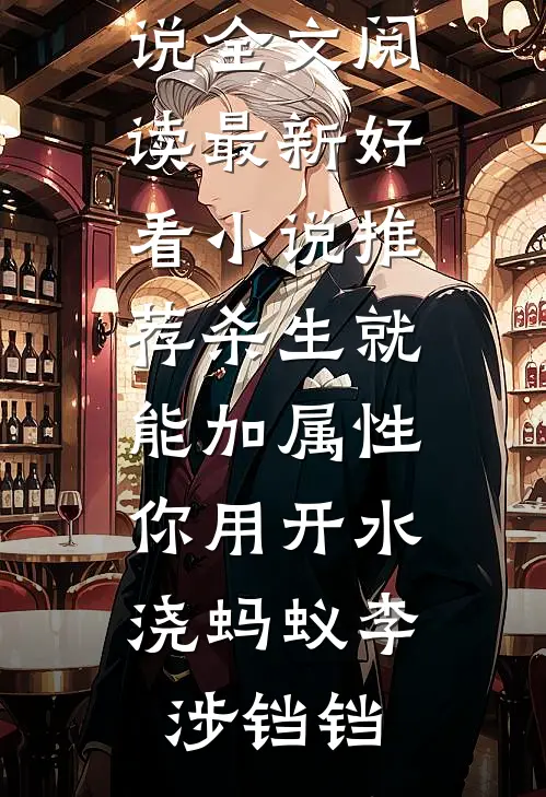 老公出轨闺蜜，得知我是首富千金后悔疯了精品推荐