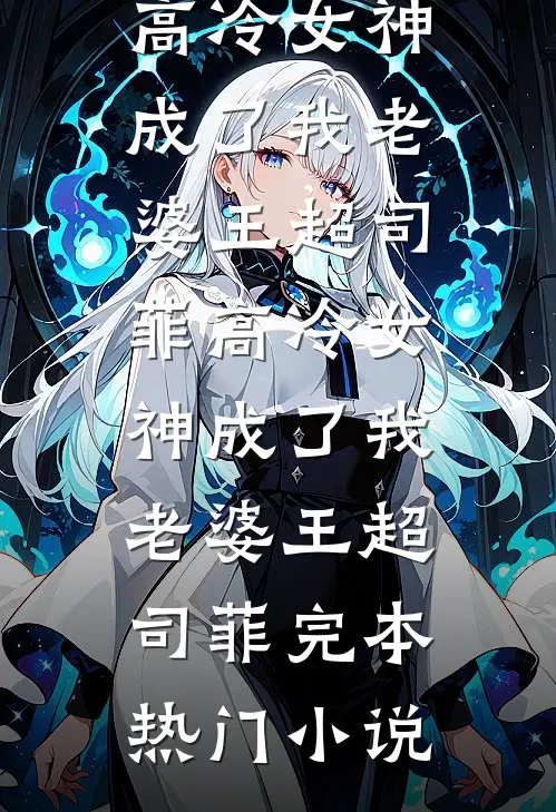 半生相逢皆过客顾言周沈宁欢番外