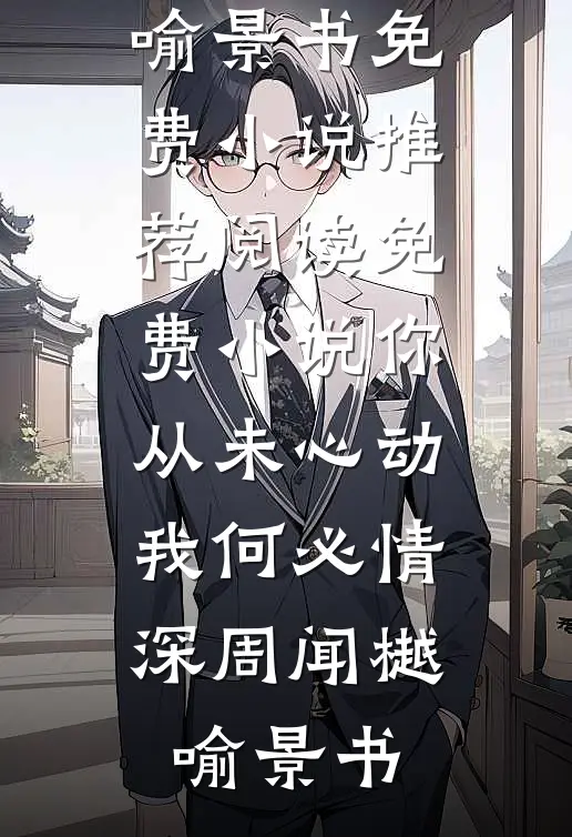 晚风止于你身后结局