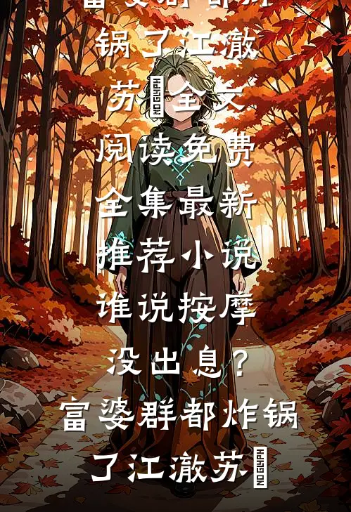 丈夫送我的情人节礼物是两具尸体优质全文阅读