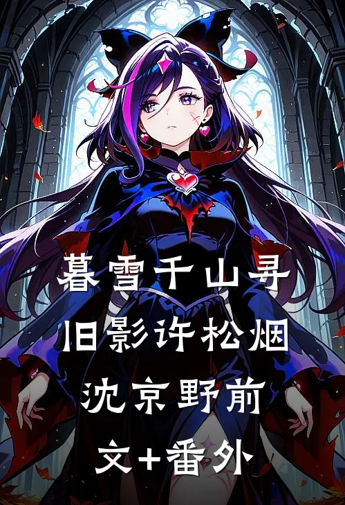 农门七兄弟，个个如狼护贤妻苏婉婉顾陈全局