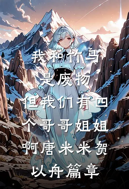 八年相恋一朝成空
