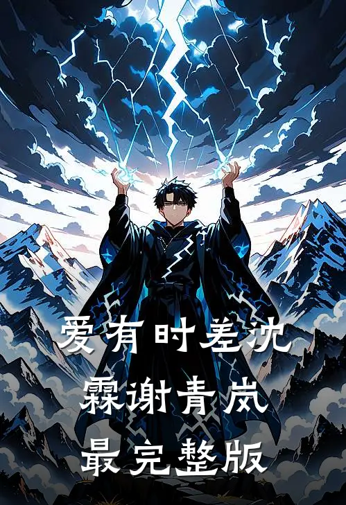 明月不舍春风意前文+后续