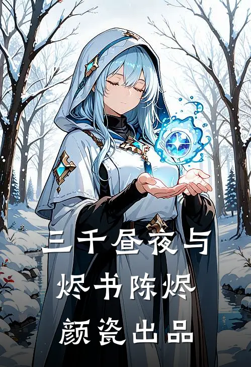 潮夜不眠完整版