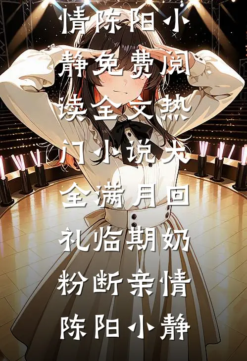 婆家偷送我女儿，我让他们家破人亡最完整版