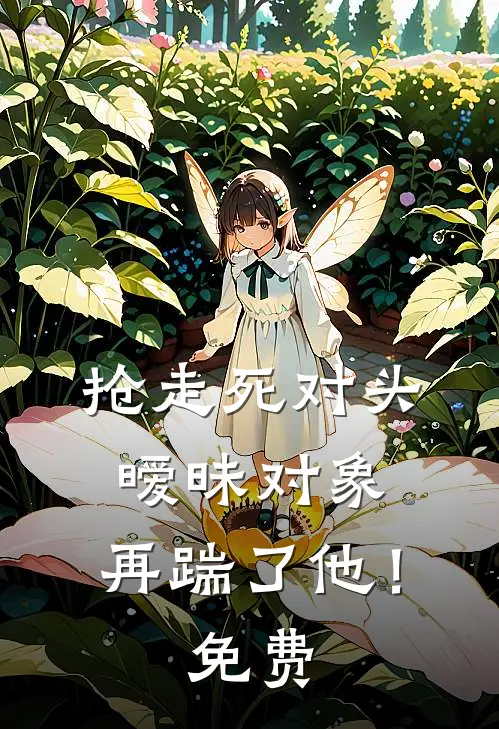 塞北黄沙载不动南国梦