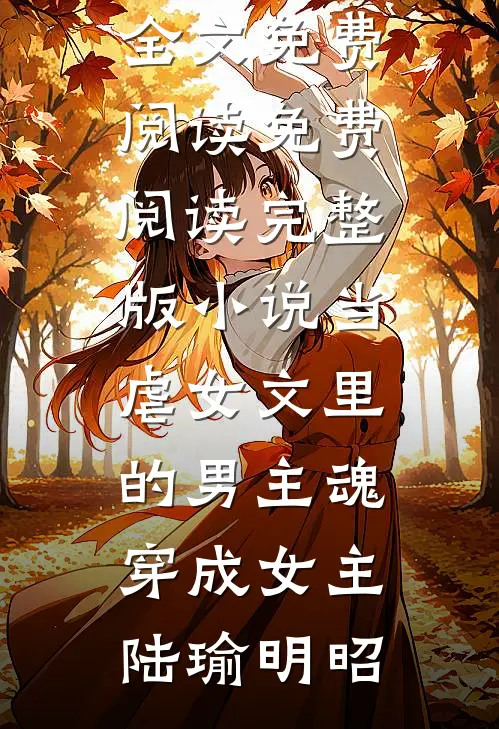 隐婚四年被绿,而我也隐了财阀大佬的身份