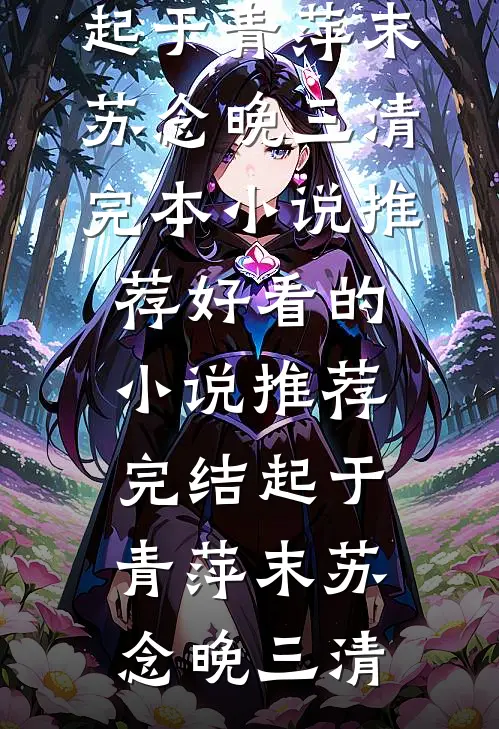 高考250分被丢进部队，两年后成上校免费阅读
