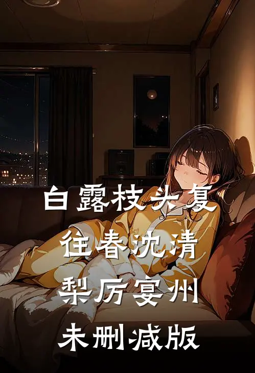 杀人夺功法：从镇抚司开始镇天下热门