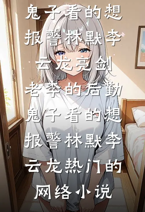 重生后军官盯上我，夜夜犯规吻不停抖音