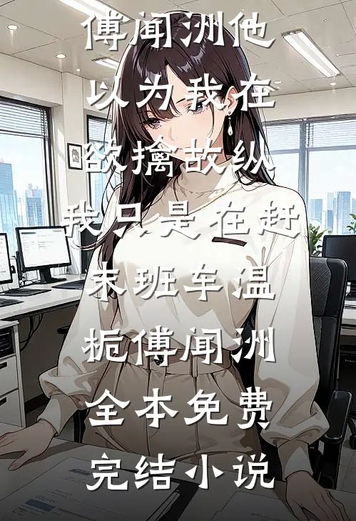 我和闺蜜的游戏养崽日记