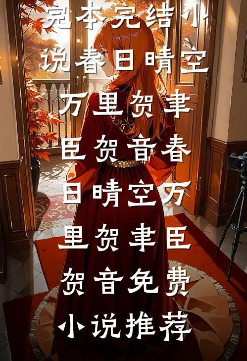 人在北美当神父，神灵竟是我自己
