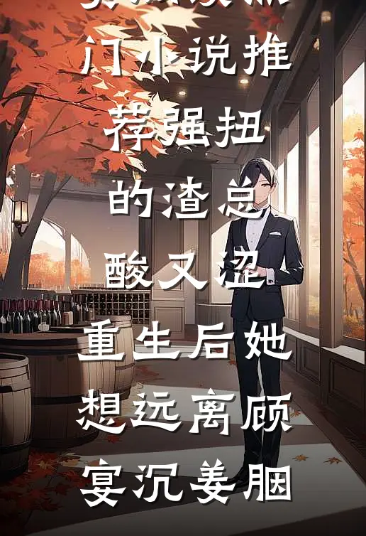 新郎被换后，我改嫁了最新