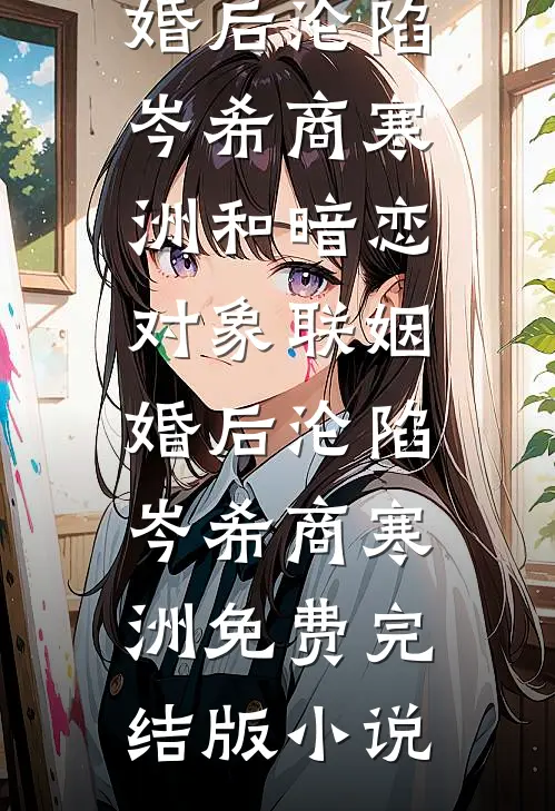 执此情深共白首新上热文