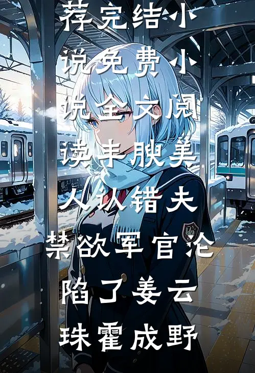 万千涟漪，不及与你细水长流后续+结局