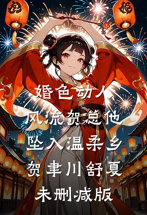 男友女兄弟送我漫画，我提离婚陈叙白陈小白全本+番外+后续