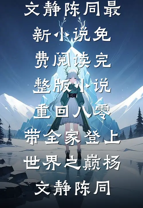 爷爷病危，老婆却替肇事者求情热门推荐