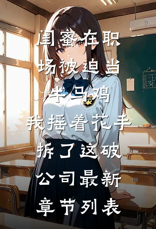 妻子出差回来，却怀上别人的孩子短篇