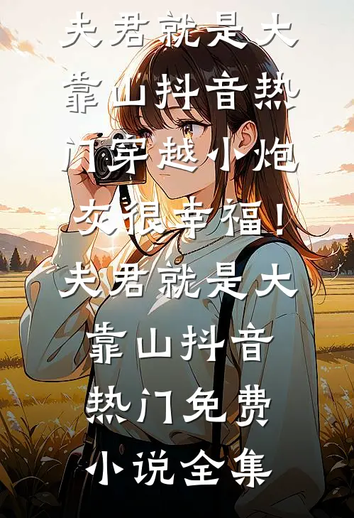 让你当安检员，一扫一个特等功？程川方泽全局