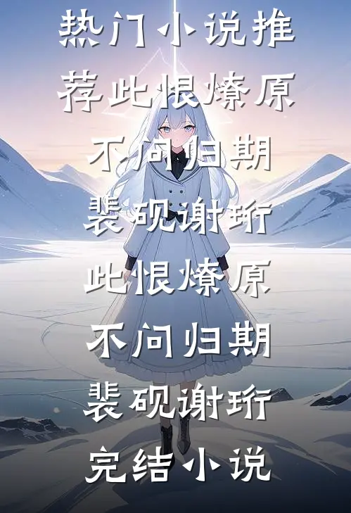 重生73：从深山打猎开始崛起异常火爆