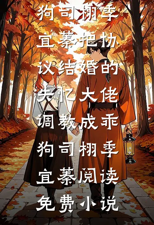 爱至凛冬全文免费阅读