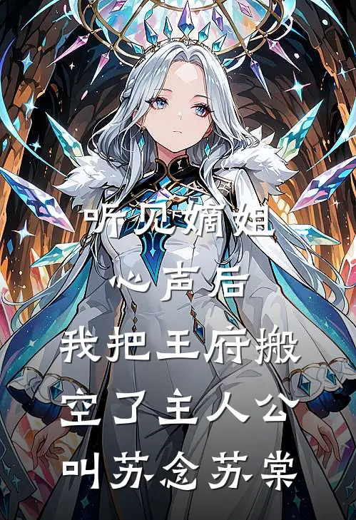 重返九五：百亿娇养苦瓜外甥女结局