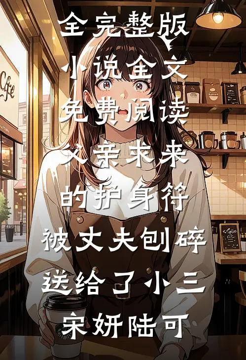 彩礼婚房全给了，新婚夜她却说：我们只是名义夫妻