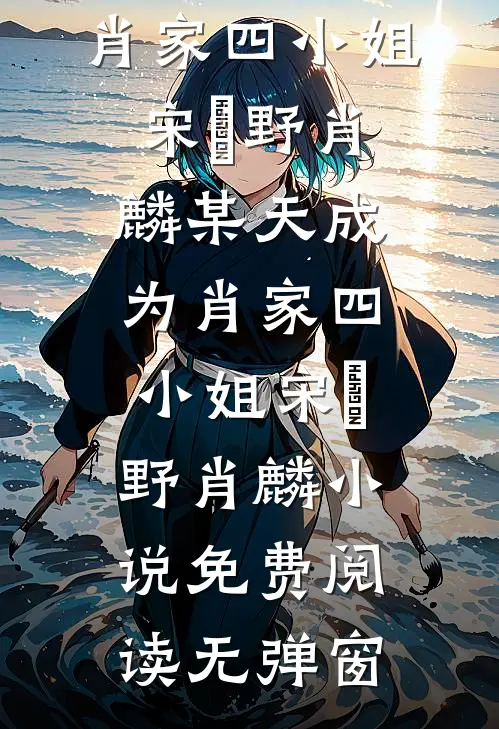 老板给我发十亿开工红包，我让公司破产