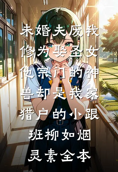哥哥为了救我遇害，从此我成了家里的罪人热门