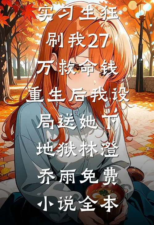 丢掉他窝囊的爱