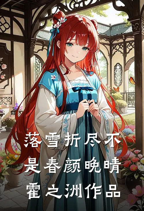 恋爱脑为爱卷成骑手王后，将人一锅端了全文免费阅读