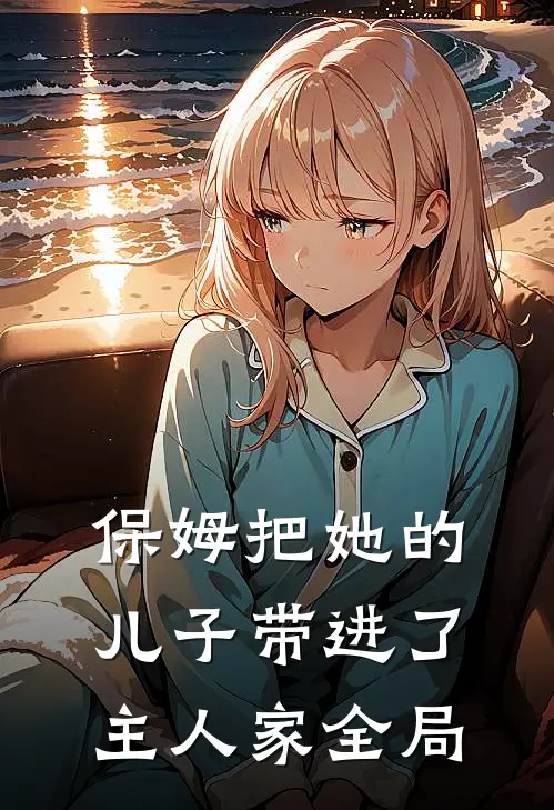 阴湿前夫又被娇软小哭包甜晕啦
