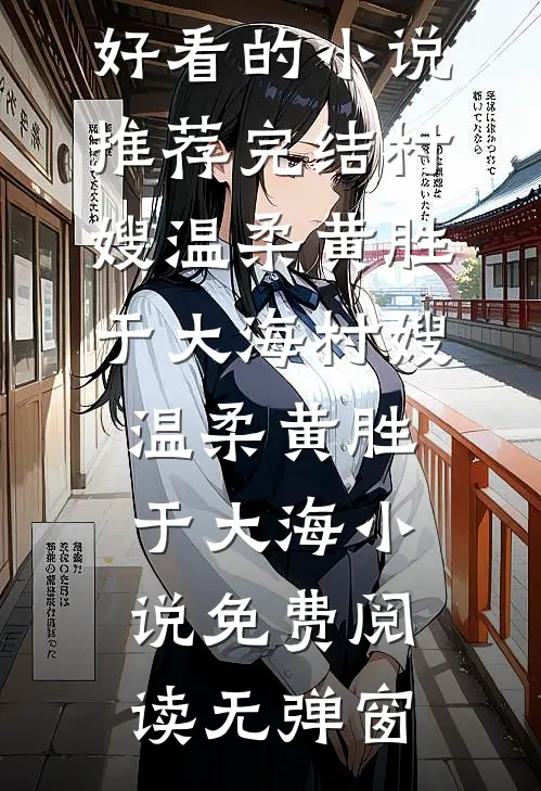 女儿开家长会不叫我，我出现后全场傻眼了