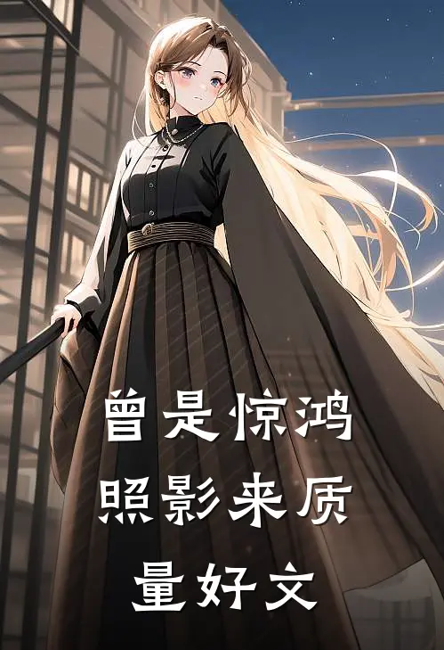 男友租赁上亿豪宅装富哥，却不知这是我的房产