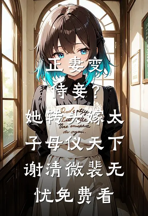 鲸落予深海畅读