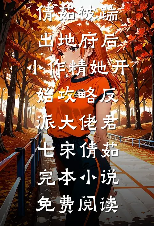 守活寡？她被对门退伍糙汉宠上天质量好文