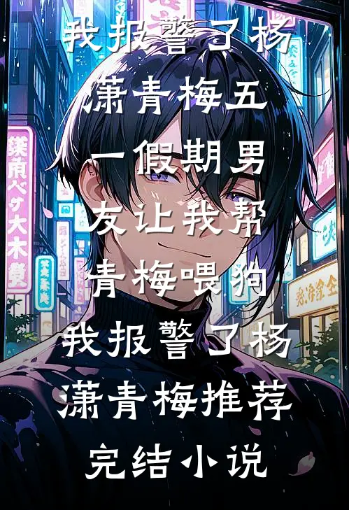 美女总裁，请上车番外+无删减