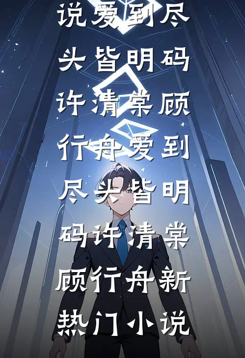 找我二次顶罪后，姐姐发了疯