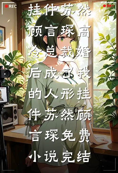 云端下别离最后结局
