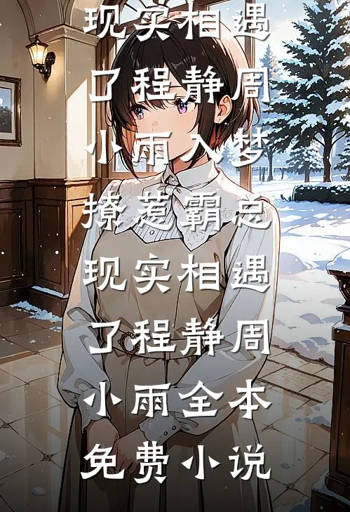 长街无故人番外