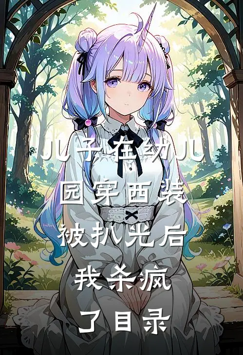 烟花易冷，故梦难寻完整作品