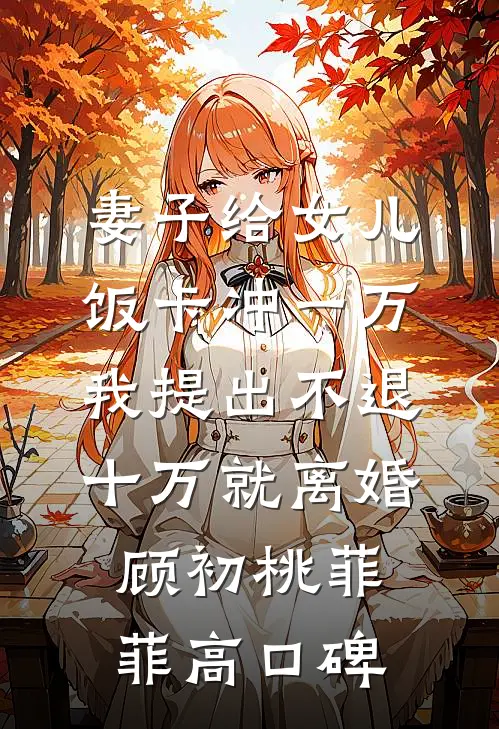 重生：开局做赘婿，上位超轻松完结txt