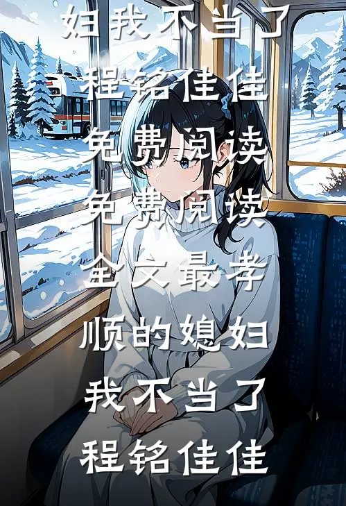 岳母按贡献值分八百万拆迁款，撑着家25年的我只得到一根擀面杖by