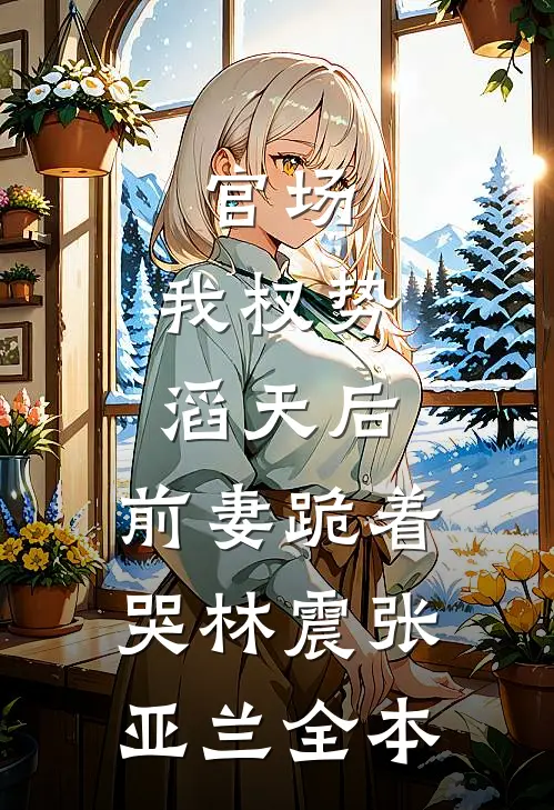 重生八零：带空间囤货养崽:全文+后续+结局