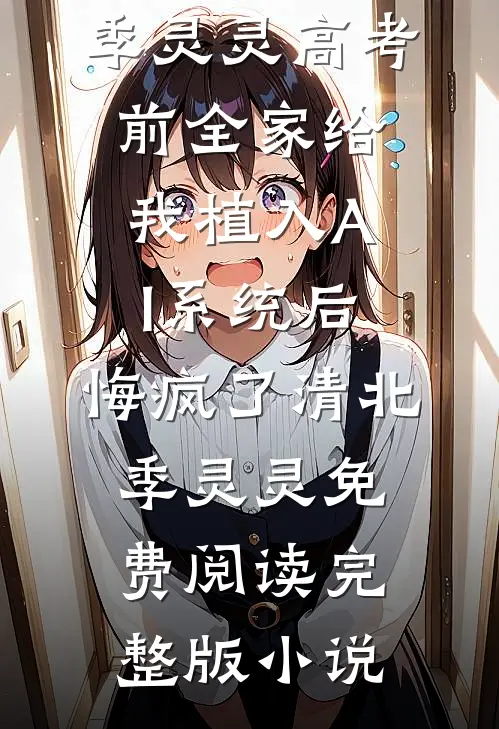 老婆的男助理把岳父当我爸打了后，老婆疯了完结文